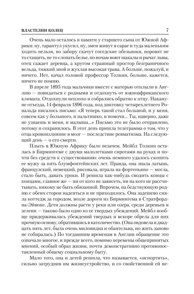 Władca Pierścieni (trylogia)